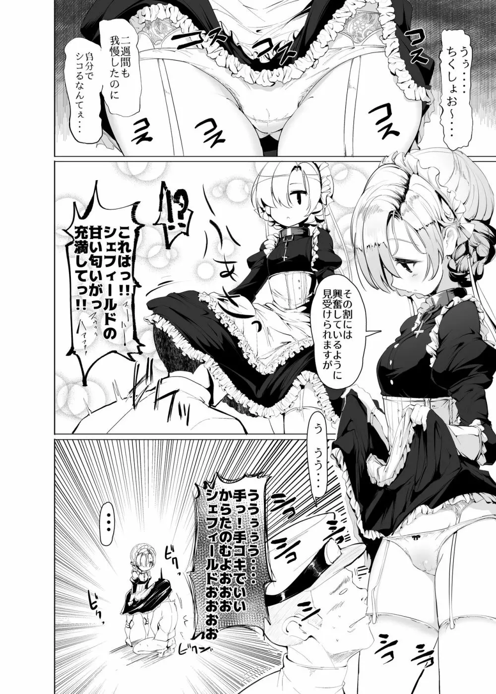 僕は無慈悲なメイドのおもちゃ - page5