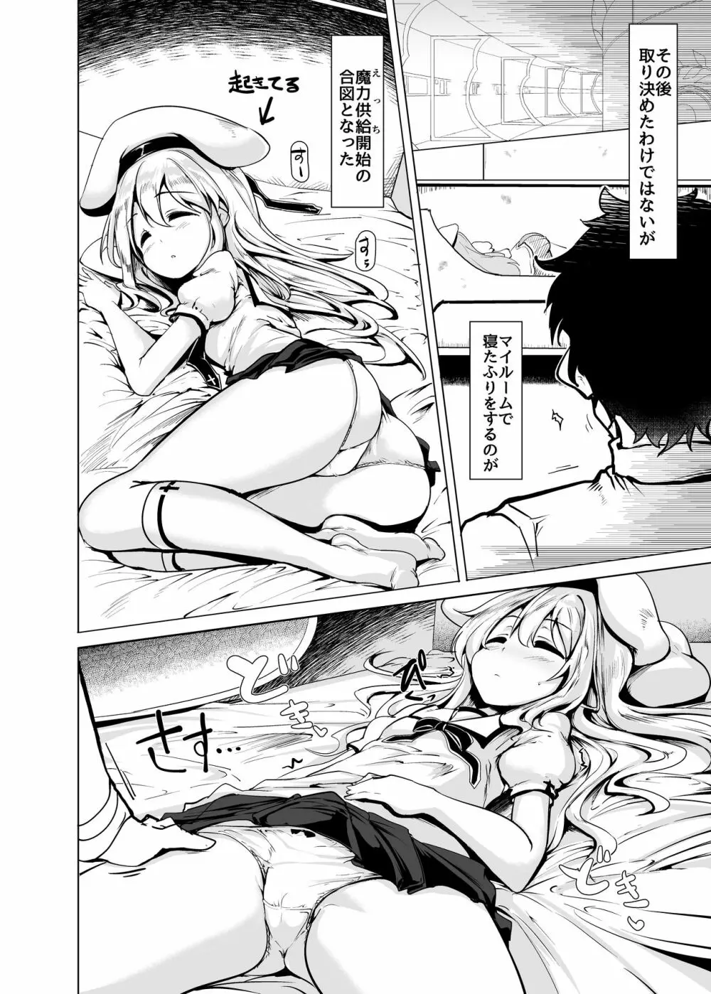 陽射しの中のイリヤ - page11
