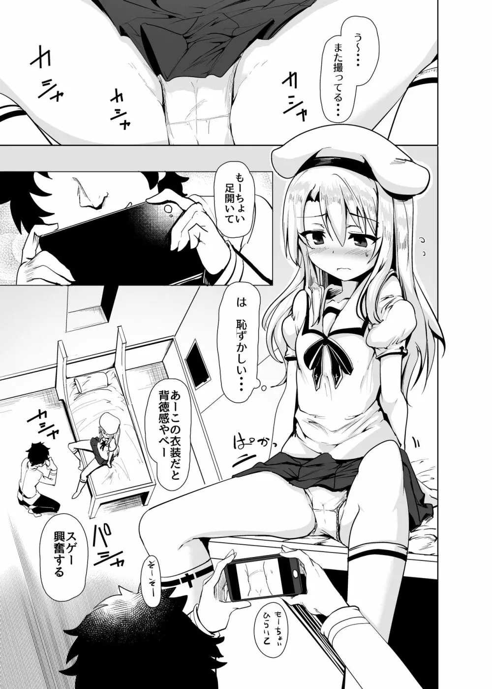陽射しの中のイリヤ - page12