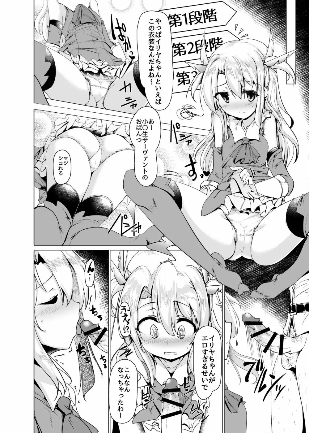 陽射しの中のイリヤ - page15