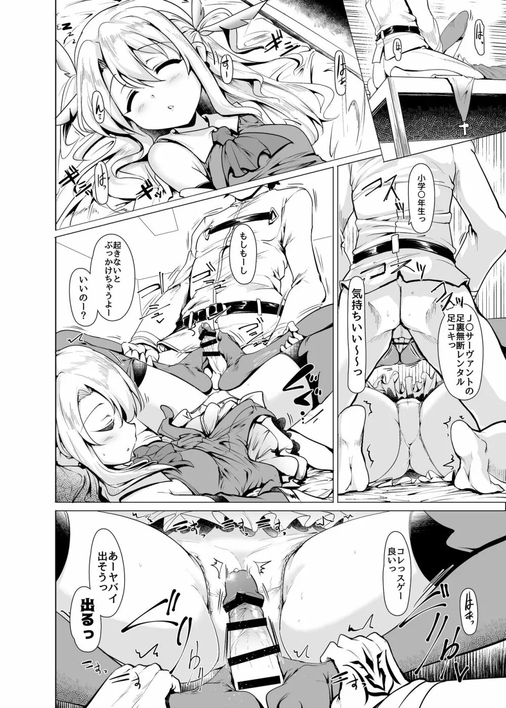 陽射しの中のイリヤ - page5