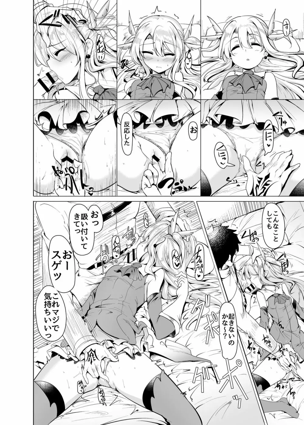 陽射しの中のイリヤ - page7