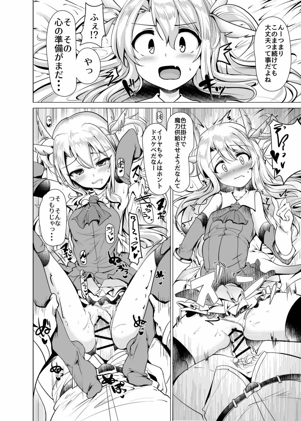 陽射しの中のイリヤ - page9