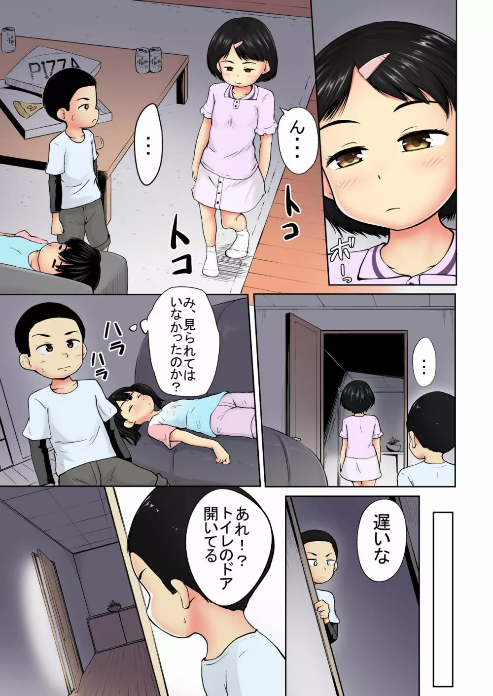 ねてるまに カラー版 - page13
