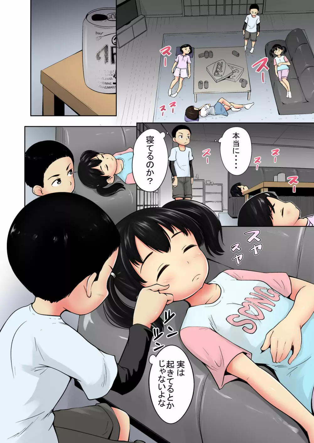 ねてるまに カラー版 - page40