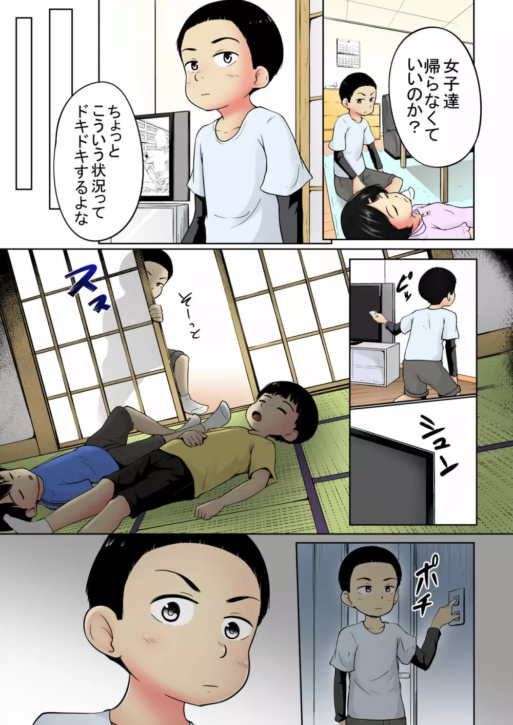 ねてるまに カラー版 - page7