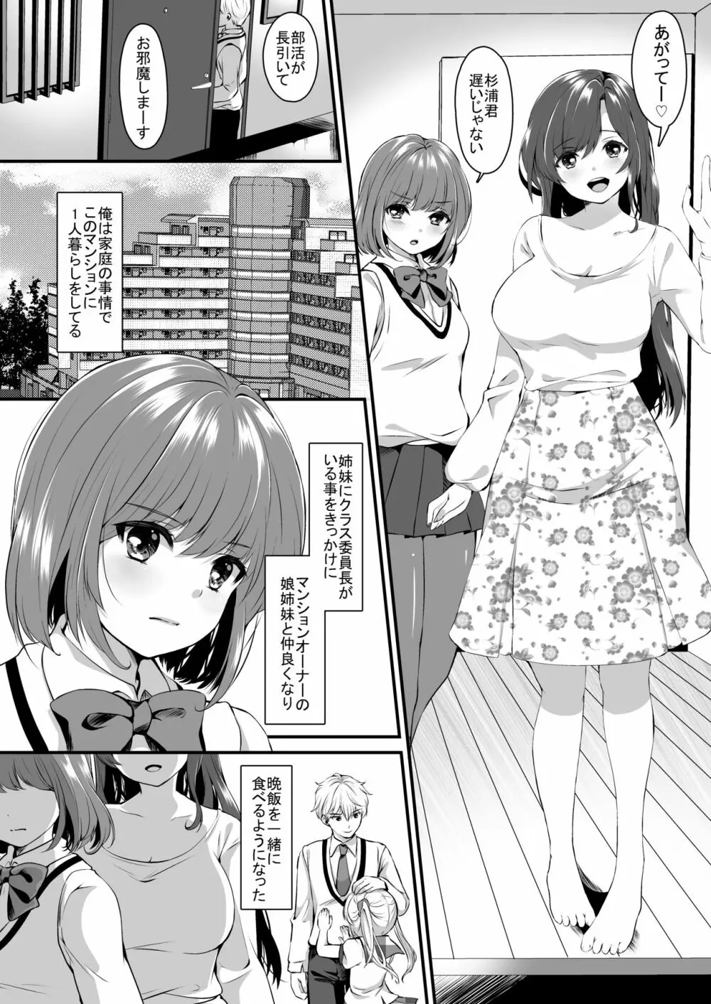 おませな妹に中出し教えてやる!? - page5