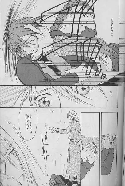 太陽のように - page10