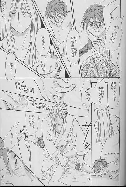 太陽のように - page12
