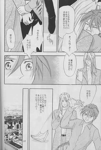 太陽のように - page19