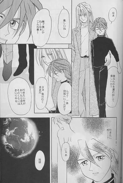 太陽のように - page20