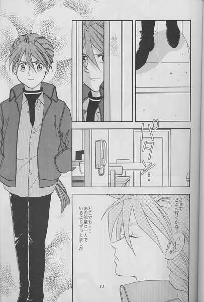 太陽のように - page8