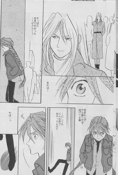 太陽のように - page9