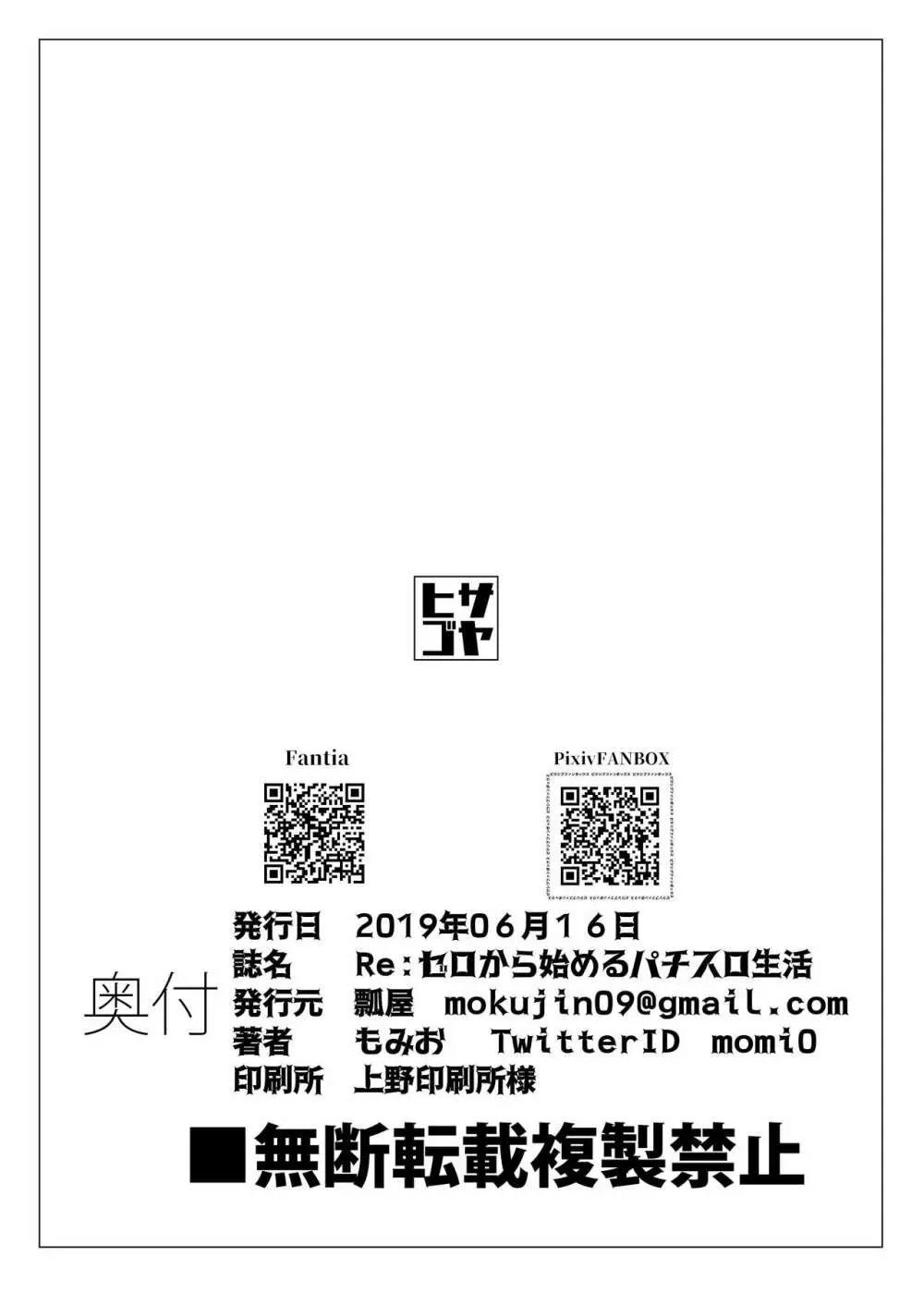 Re:ゼロから始めるパチスロ生活 - page22