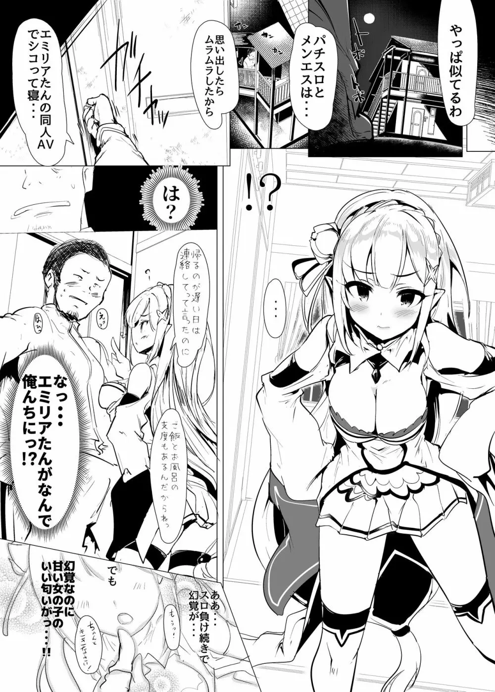 Re:ゼロから始めるパチスロ生活 - page8
