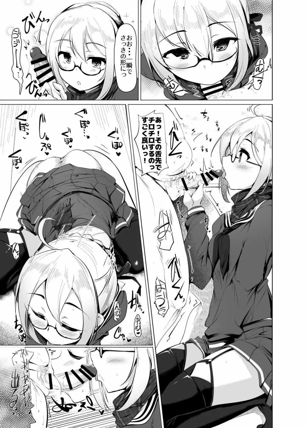 ヒロインエックスとヒロインせっくす!! II - page12