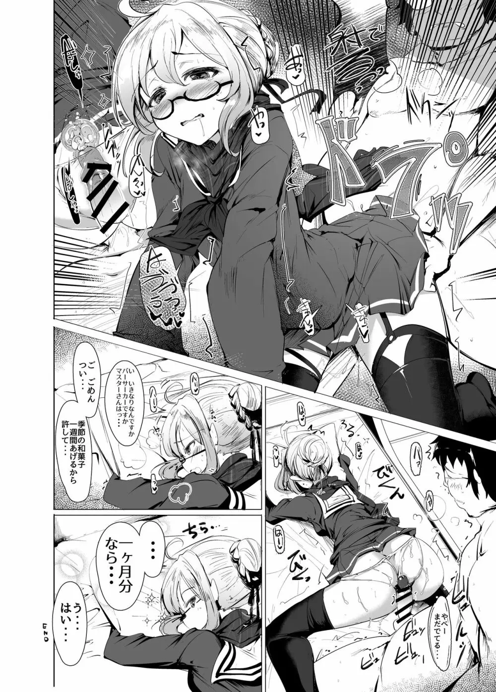 ヒロインエックスとヒロインせっくす!! II - page19