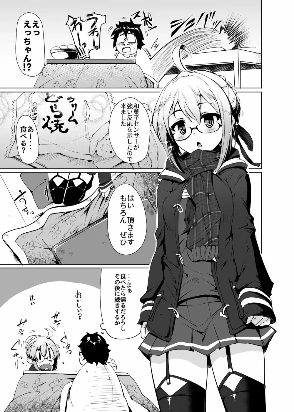 ヒロインエックスとヒロインせっくす!! II - page4