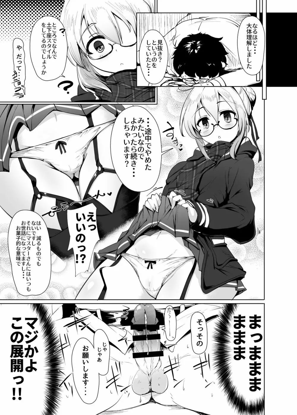 ヒロインエックスとヒロインせっくす!! II - page8