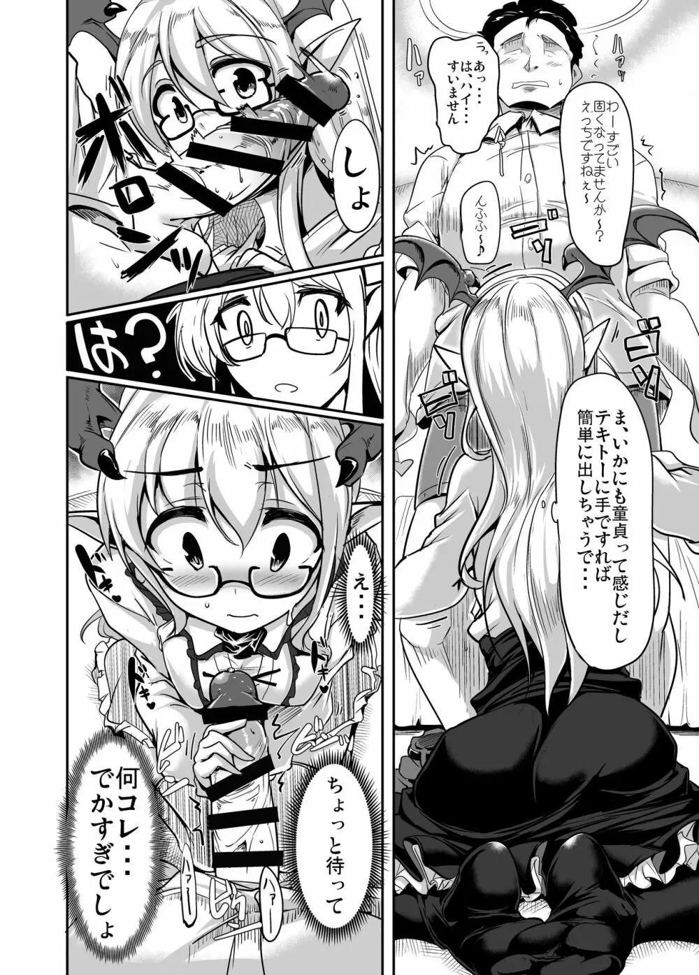 実在性グランブルーファンタジーMANIAC - page14