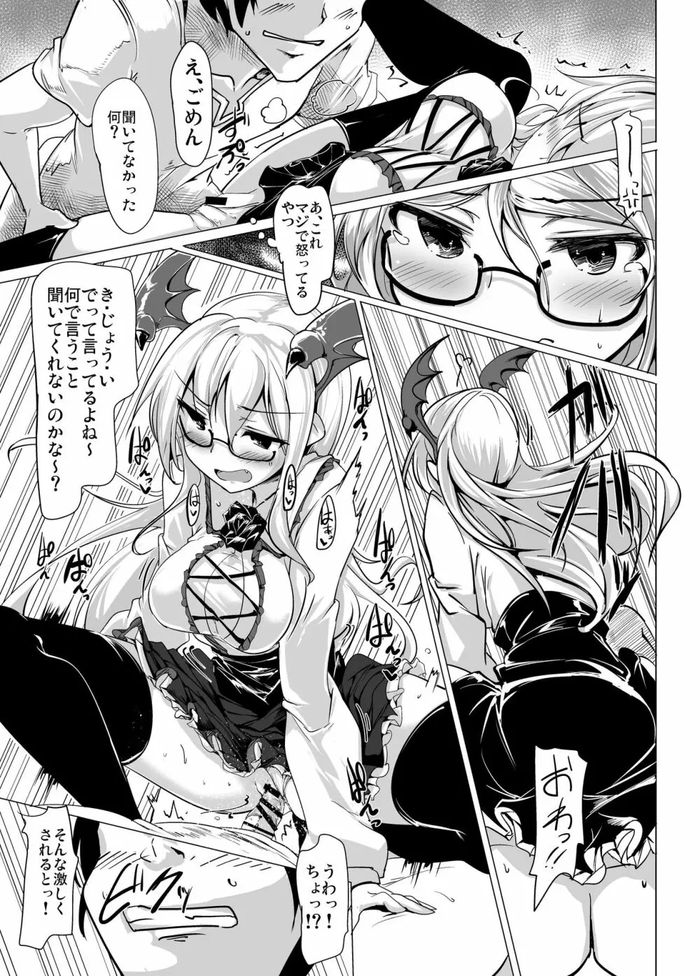 実在性グランブルーファンタジーMANIAC - page7