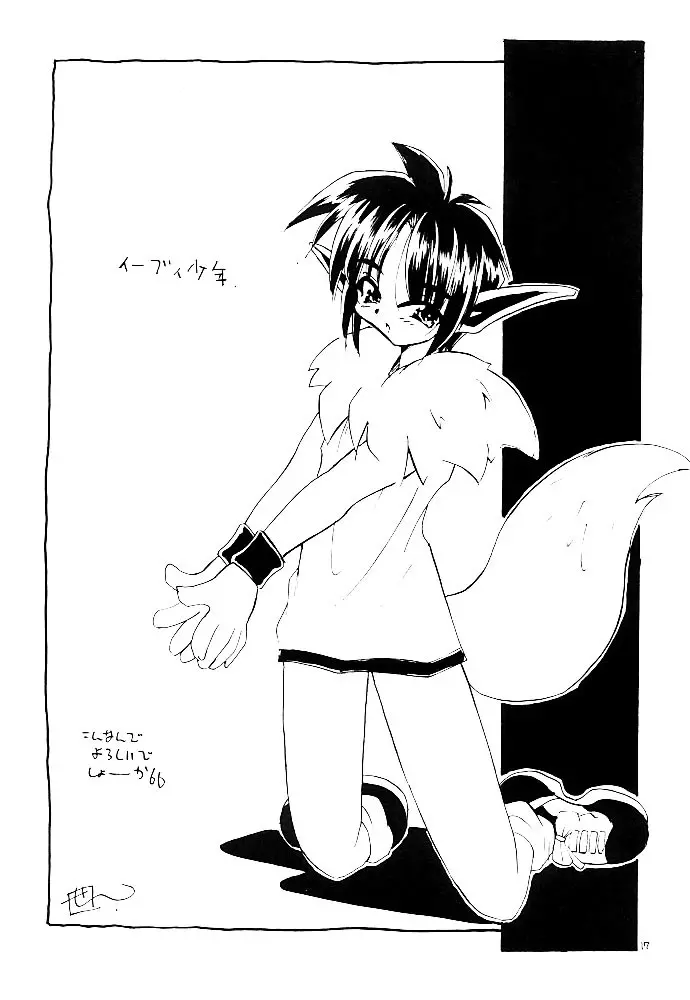ポケモンボーイズ - page15