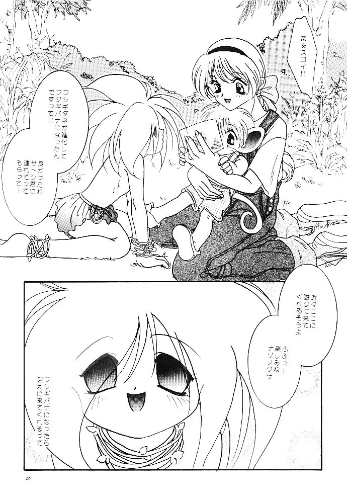 ポケモンボーイズ - page18