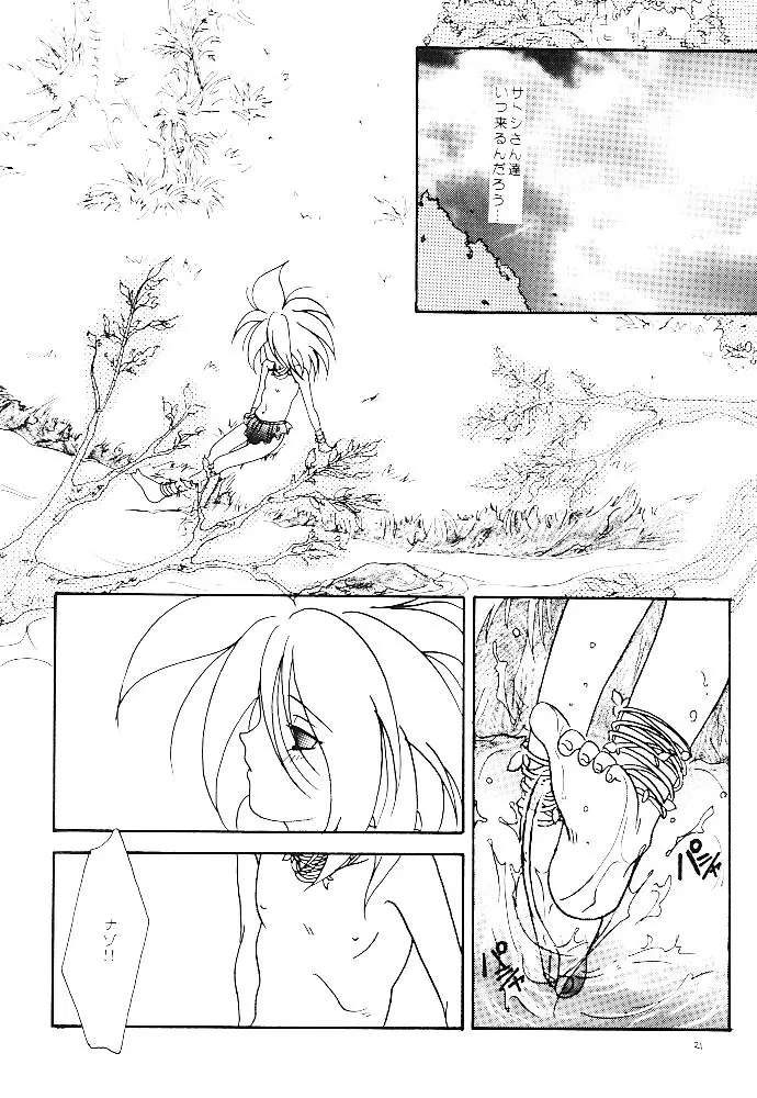 ポケモンボーイズ - page19
