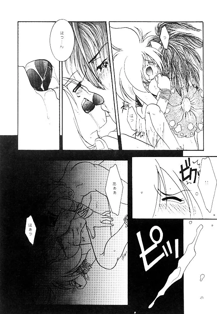 ポケモンボーイズ - page25