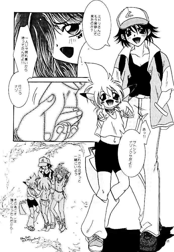 ポケモンボーイズ - page27
