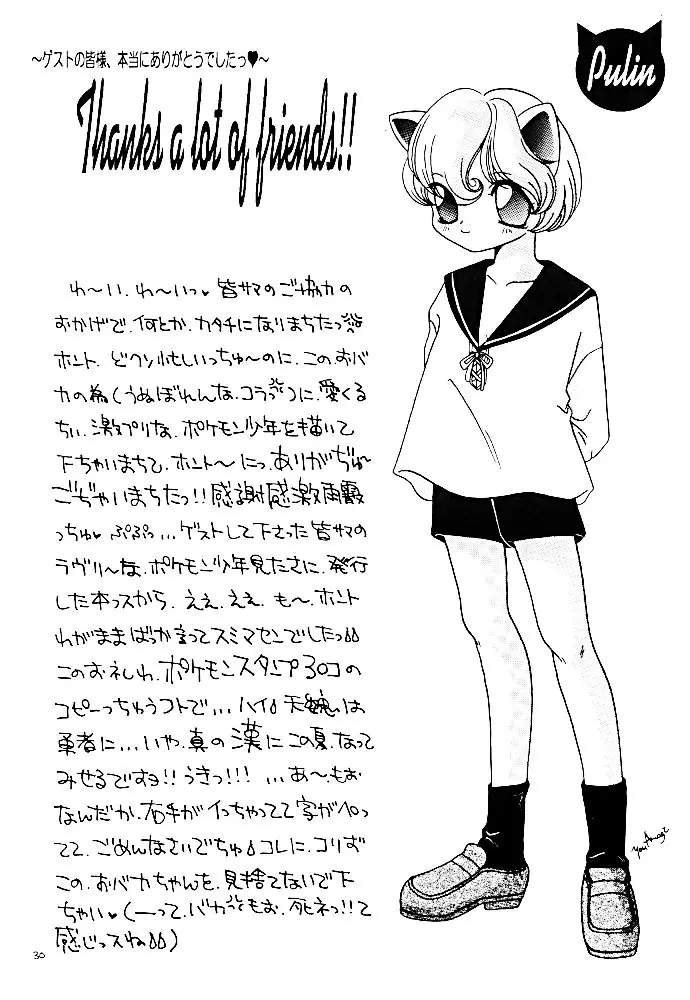 ポケモンボーイズ - page28