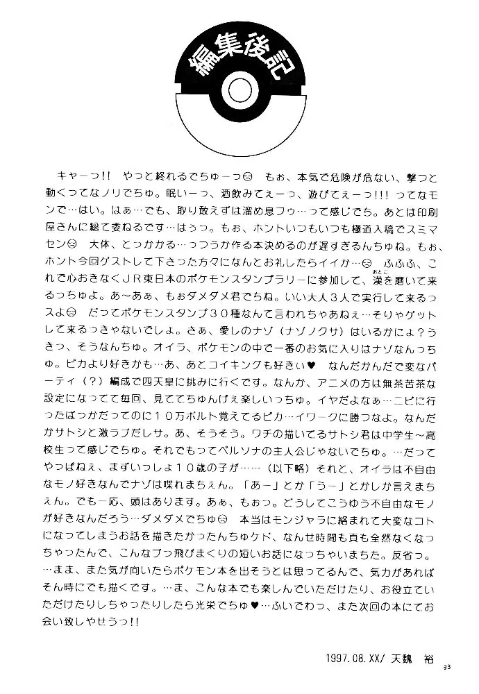ポケモンボーイズ - page31