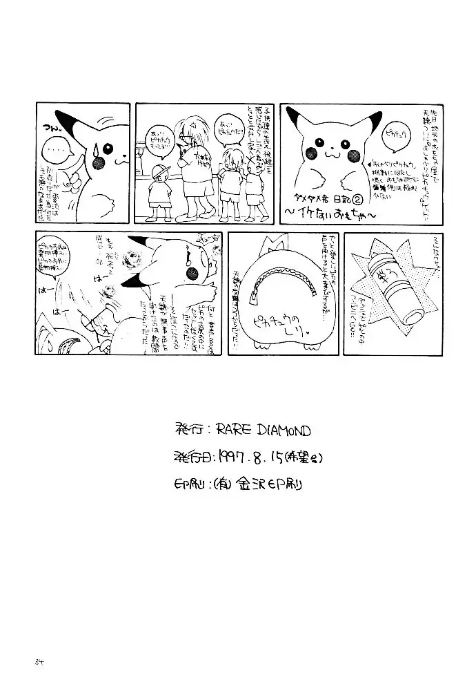ポケモンボーイズ - page32