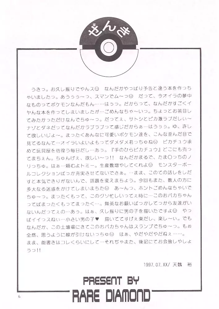 ポケモンボーイズ - page4