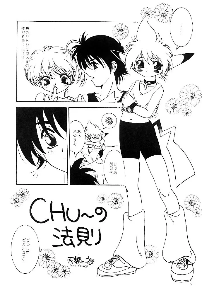 ポケモンボーイズ - page5