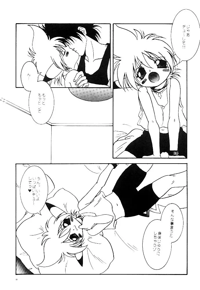ポケモンボーイズ - page8