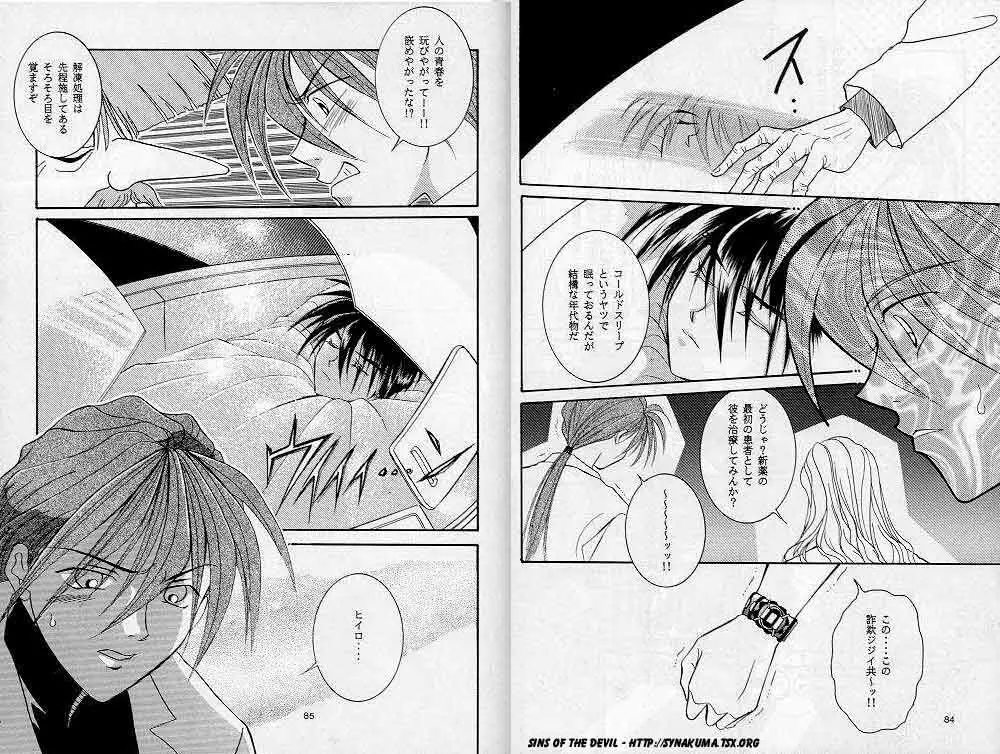 永遠のラプソディ - page42