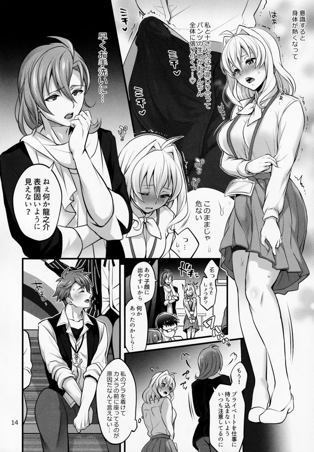 ふたなりになってしまった他事務所マネージャーの私がエロエロビーストで話題のアイドル十龍○介さんと秘密の下着トレード - page13