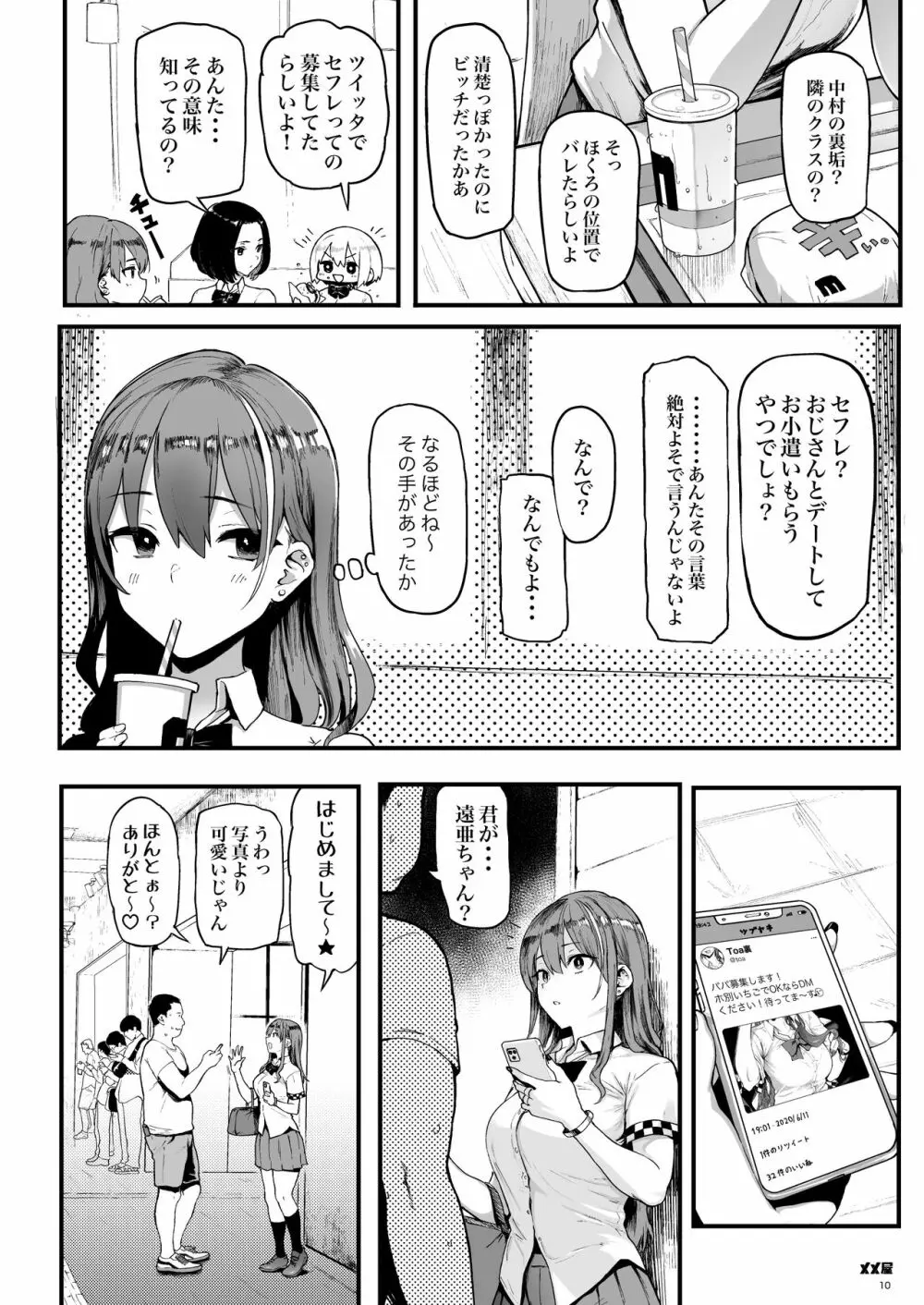 オカネダイスキ - page10