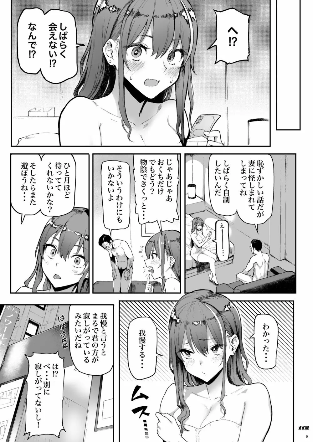 オカネダイスキ - page9