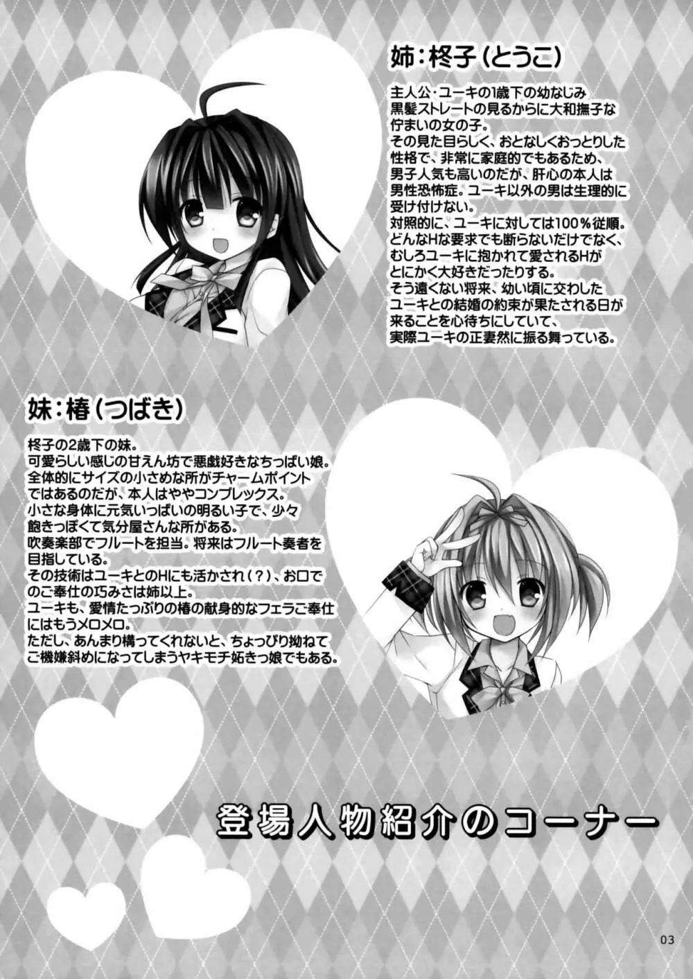 いちゃらぶ×あねいも すい~とぷでぃんぐ 3 - page4