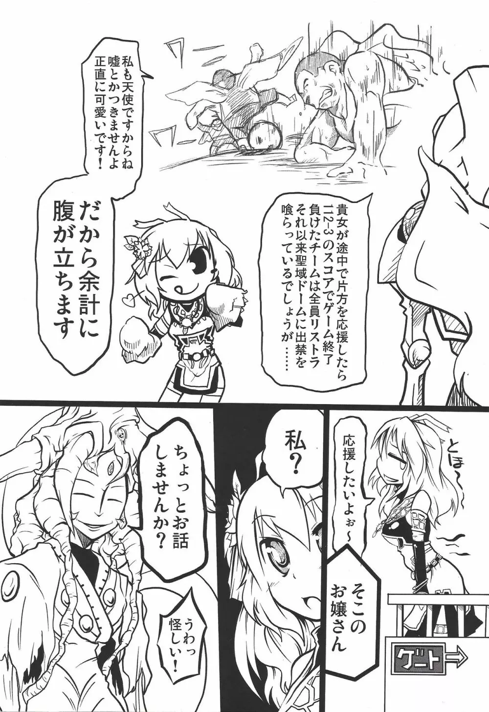 セイイキ観光案内 - page4