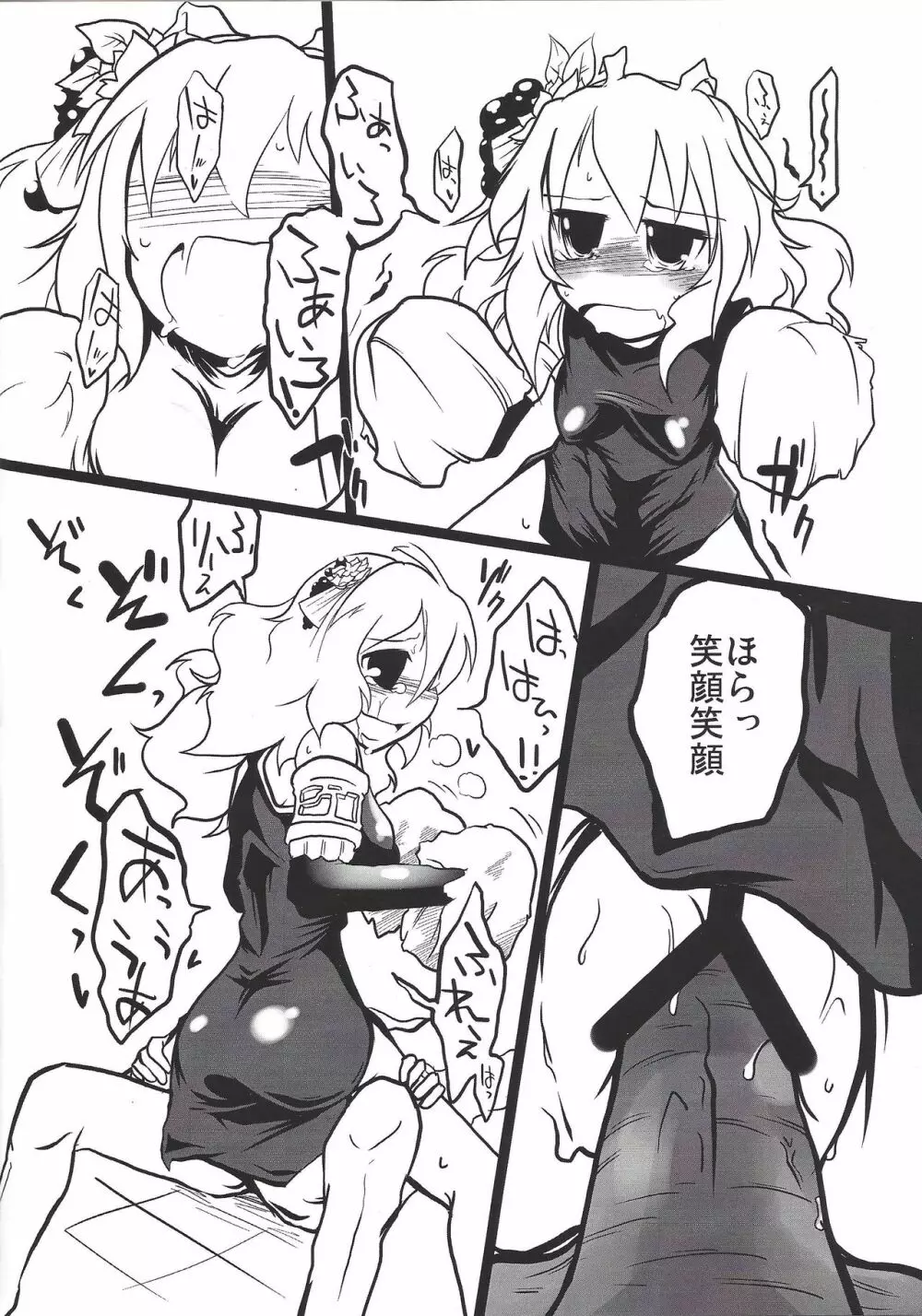 セイイキ観光案内 - page9
