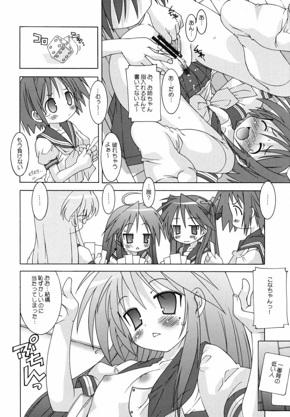 はっぴーぷろむなーど Happy☆promenade - page11