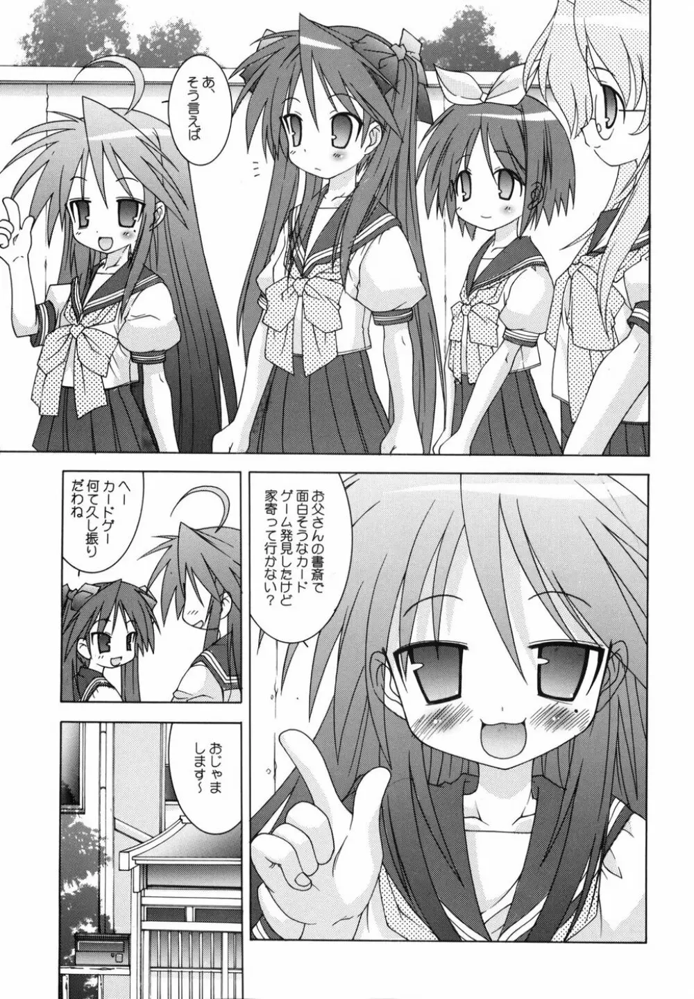 はっぴーぷろむなーど Happy☆promenade - page4