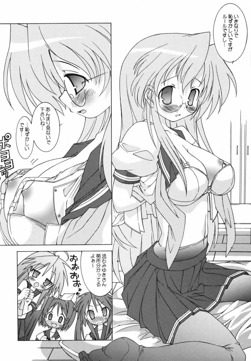 はっぴーぷろむなーど Happy☆promenade - page7