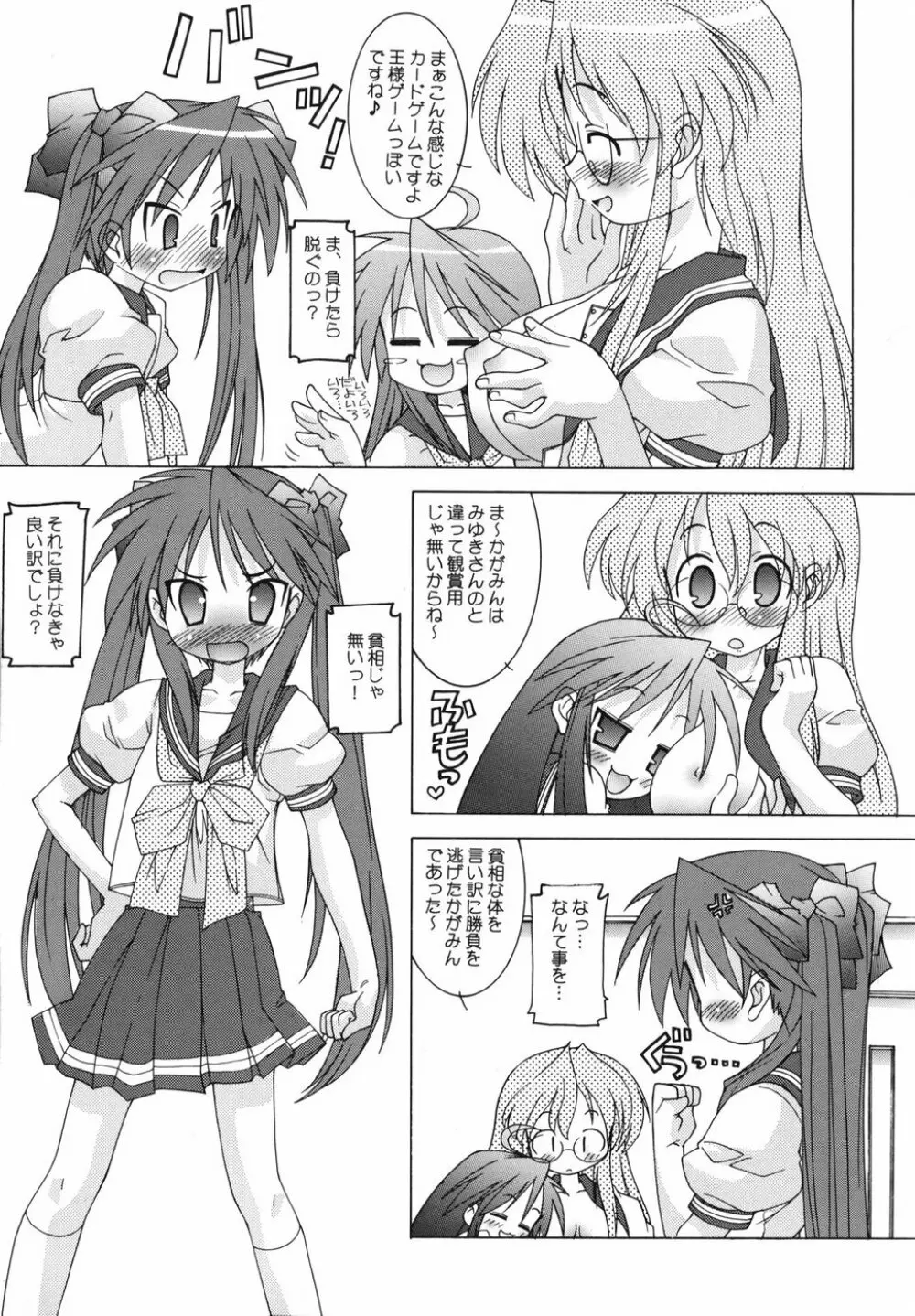 はっぴーぷろむなーど Happy☆promenade - page8