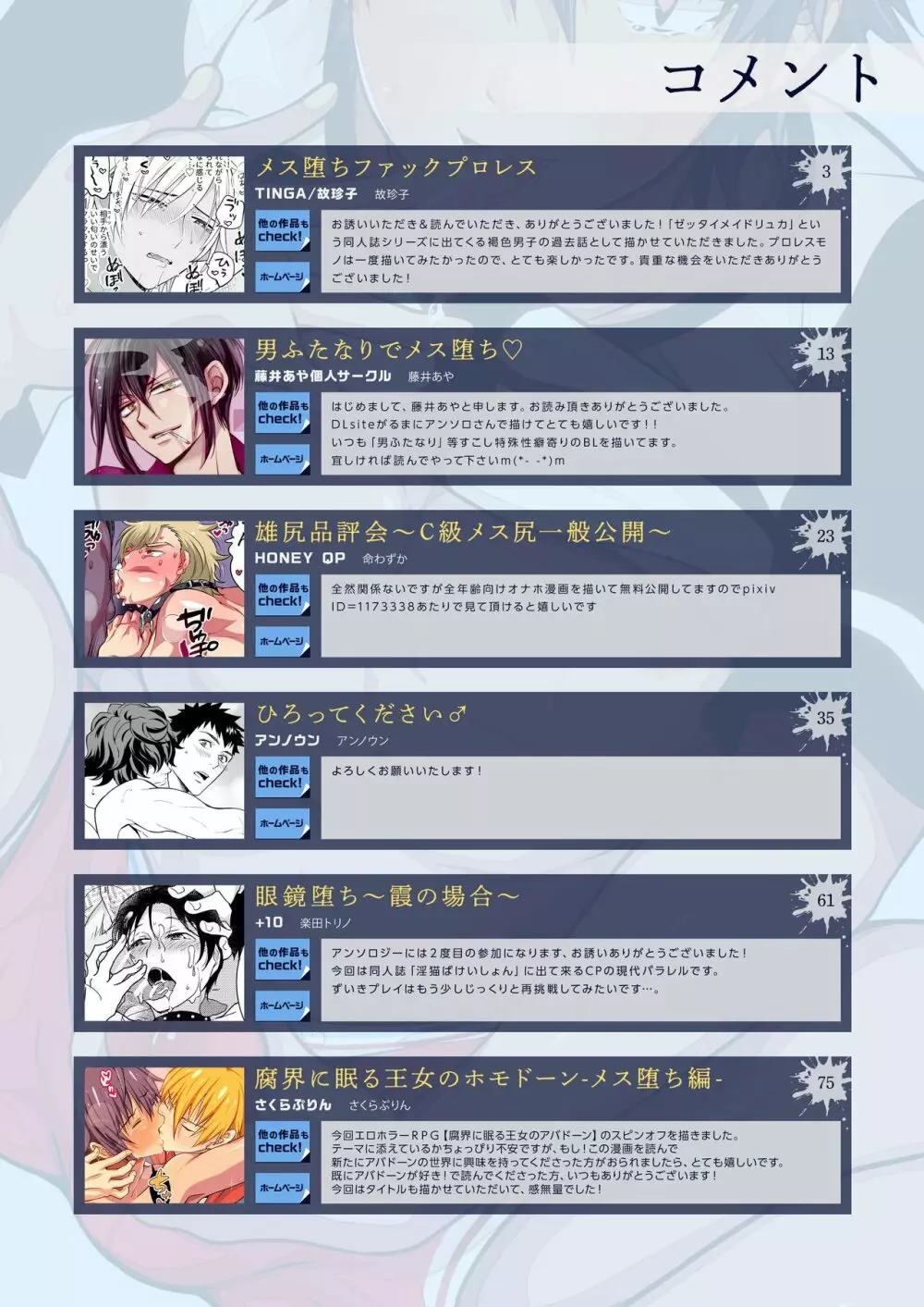 DLsiteがるまにアンソロジー vol.5 ―メス堕ち― - page152