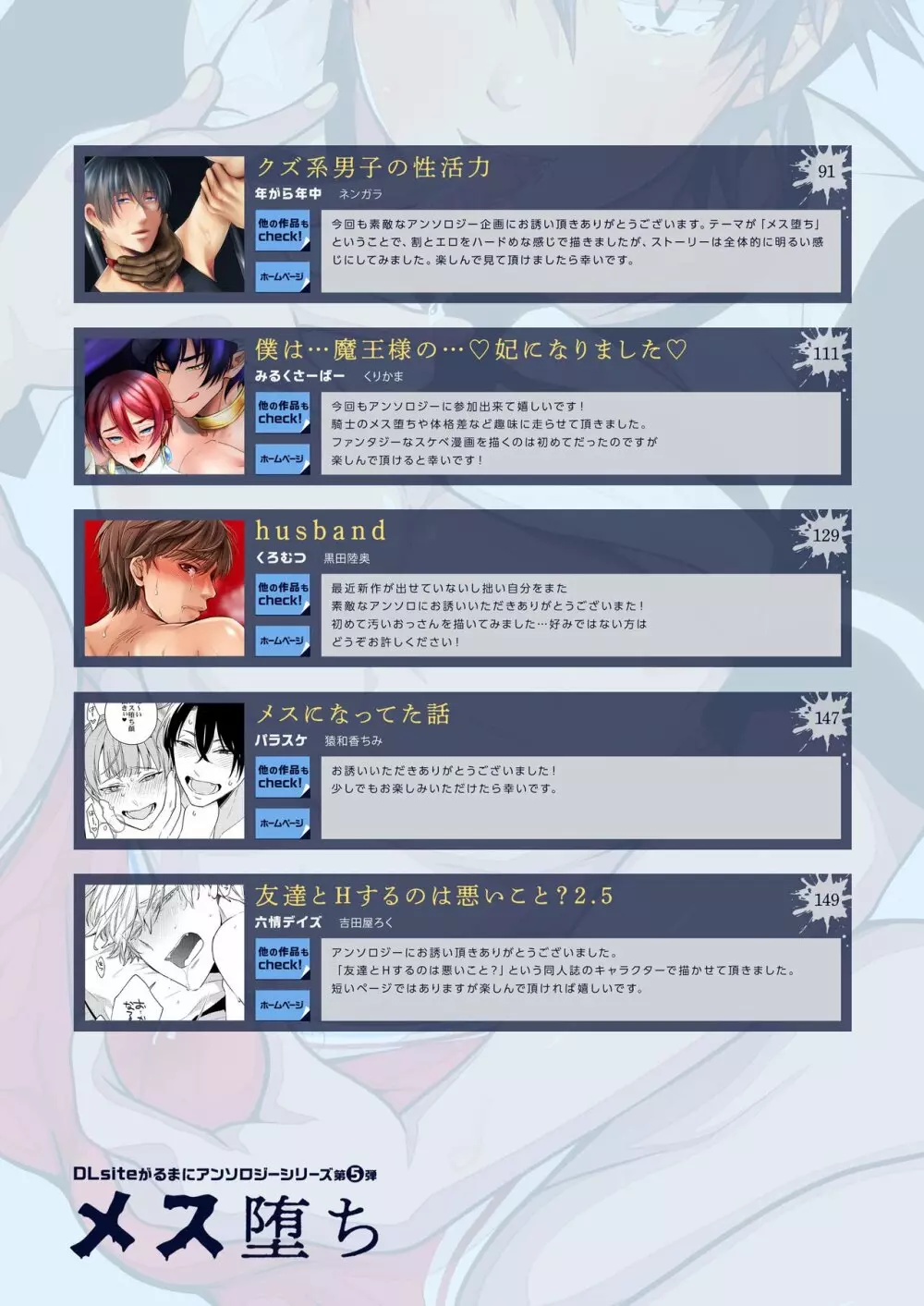 DLsiteがるまにアンソロジー vol.5 ―メス堕ち― - page153