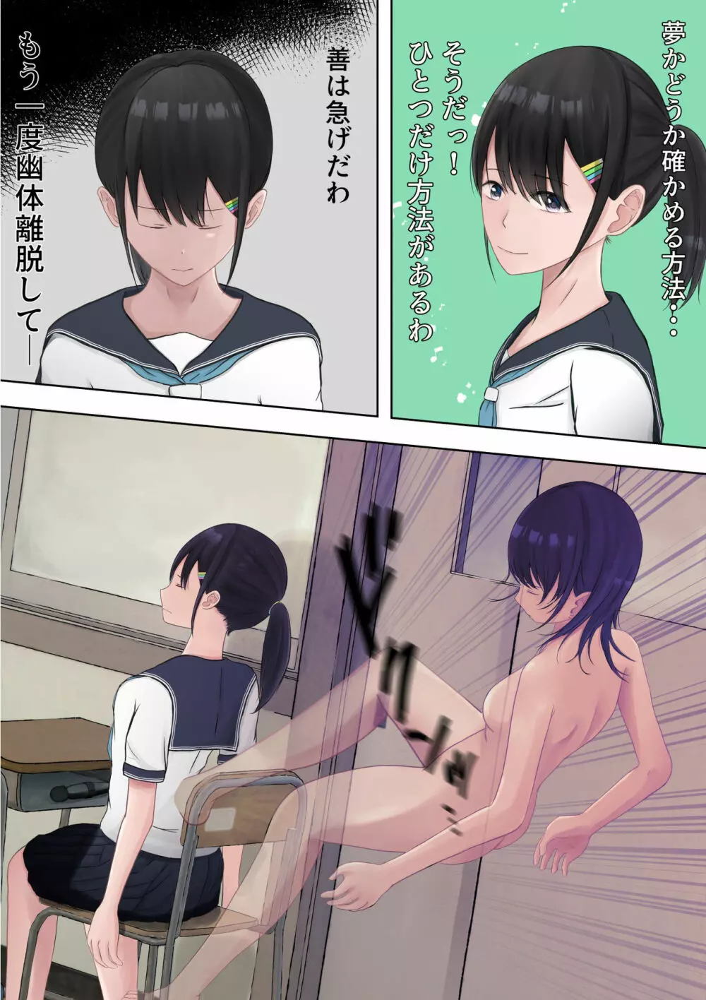 幽体少女のひみつの遊び - page33